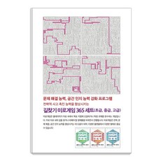 尋路迷宮遊戲365套組, 푸른e미디어, 迷宮創意學院