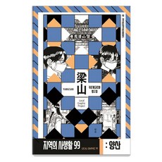 Ppiyakppiyakbooks 地區的私生活99 第2季 梁山 齊克果與法句經, 藥局