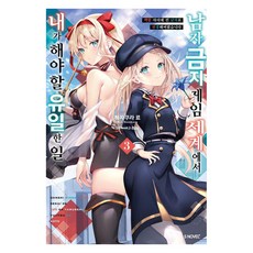 在禁止男性的遊戲世界中我唯一該做的事 3, Somy Media, 葉櫻遼