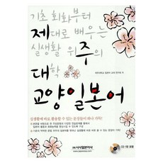 Sisabooks 從基礎會話開始學起 著重生活實用的大學通識日語