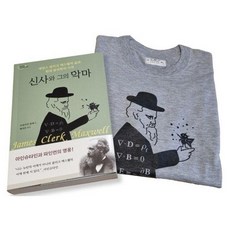 serobooks 紳士與他的惡魔 麥克斯韋方程式 T恤套組, 布萊恩.克萊格