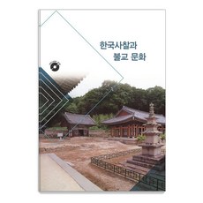 Woldeuhaepibukseu 韓國寺剎與佛教文化 (含CD), 世界快樂圖書編輯部