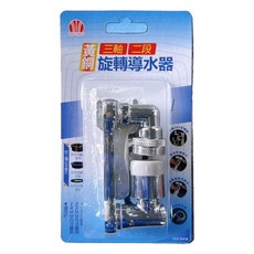 黃銅三軸旋轉導水器, 14 x 4cm, 1個