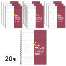 Check 數學錯題筆記本, 勃根地紅, 20個