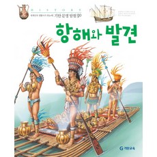 항해와 발견, 기탄