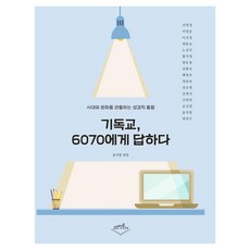 Gosineonronsa 回應6070世代的基督教, 尹治元
