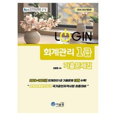 Eoulrim 2026 Login 會計管理 1級 歷屆試題集