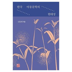 somyong 韓國兒童文學的現代性, 不適用