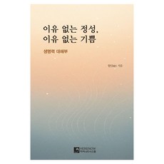 HERENOW 無緣的關懷 無緣的喜悅 ： 生命力大解剖 (精裝), 月印, 無, 精裝