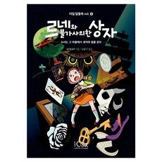 [icox]勒內與不可思議的箱子 - 實境逃脫書 4, icox, SCRAP