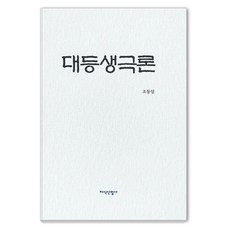 JisikSanupPublishing 大同等極論, 精裝