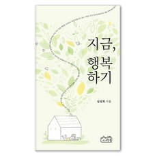 現在 幸福, 小樂園, 沈聖熙