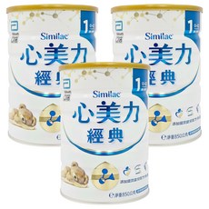 Abbott 亞培 Similac 心美力 經典1號嬰兒配方奶粉 保護配方 0~12個月, 850g, 3罐