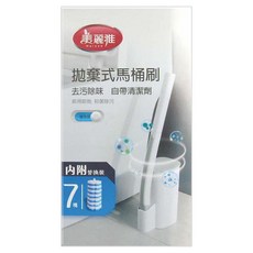 美麗雅 拋棄式馬桶刷, 去汙除味 自帶清潔劑 即用即拋 內附7塊替換裝, DJ82243, 1支