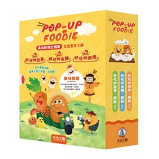 POP UP FOODIE 3本, 禾流文創