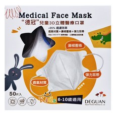 Deguan 德冠 兒童3D立體口罩, 白色 藍帶, 1盒, 50片