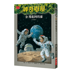 神奇樹屋 8 新版, 平裝書