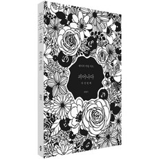 Bookkl 綻放 第五彈 紙雕藝術, 崔香美