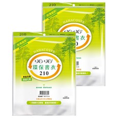 hahacover 哈哈書套 環保書衣, BBC210, 2包