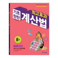 최고효과 기초탄탄 계산법