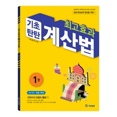 최고효과 기초탄탄 계산법