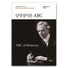 Dodeulsaegim 相對論ABC ： 哲學家娓娓道來的相對論故事 - 藍色書櫃系列 37, 伯特蘭·羅素