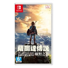 Nintendo 任天堂 SWITCH 薩爾達傳說 曠野之息