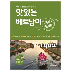 booksJRC 美味越南語自學入門