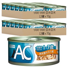 YAMI YAMI 亞米亞米 AC健寶 成貓用 鮪魚罐頭, 鮪魚 + 蟹肉, 70g, 24罐