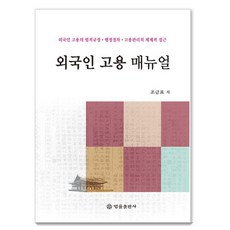 BeopryulPublishing 外籍人士聘僱手冊, 趙錦杓