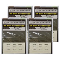 Raymay 袖珍索引內頁 4區分, 混色, 4本