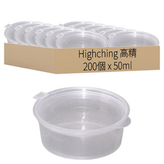 Highching 高精 PP醬料盒 一體式 2oz 50ml, 1包, 200個