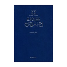 Lifebook 聖經辭典