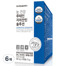 닥터엘리자베스 눈 건강 루테인 지아잔틴 솔루션 15g, 30정, 6개
