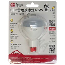 TOYAMA 特亞馬 LED 雷達感應燈 4.5W 插頭型 電壓110V 適用於玄關 樓梯 床頭 走廊, 晝光色, 1個