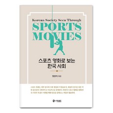 스포츠 영화로 보는 한국 사회, 더로드, 임정식