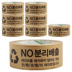 스테이그린 크라프트 종이 취급주의 박스테이프 48mm x 40m, 브라운, 8개
