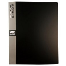 HFPWP 超聯捷 台灣製 環保無毒 30孔活頁名片簿(500 np500-bk (1入), 1本, 黑色