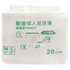勤達成人紙尿褲 超值型 PM007 M號 (32-50吋), M~L, 20片, 1包