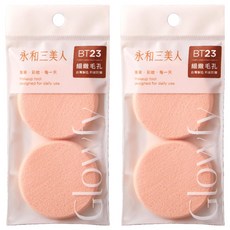 BEAUTY THREE 永和三美人 抑菌亮彩粉撲2件組 高密度圓形 台灣公司貨, 2組, 膚色