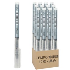 TEMPO 節奏牌 直液式鋼珠筆 0.38mm 12支, 黑色, 1盒