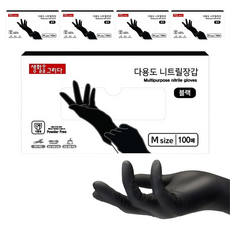 생활을그리다 다용도 니트릴 장갑 100매, 블랙, 중(M), 5개