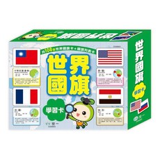 世一 世界國旗學習卡 共108張國旗卡+國旗列表卡, 世一文化
