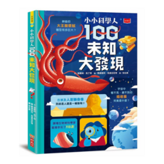小小科學人 100未知大發現, 小天下