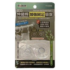 minono 米諾諾 伸縮桿加強固定吸盤 24個, 透明色