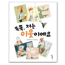 叩叩 我是鄰居, 蘿西歐·波妮拉, 我們學校