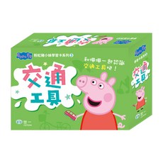 世一 粉紅豬交通工具學習卡, 1盒