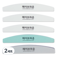 MEIBROWN 美甲延長銼刀 MF009 5件組, 2組, 混色