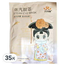 久久溢暖 蒸氣眼罩 格格款 西柚, 35片, 1入