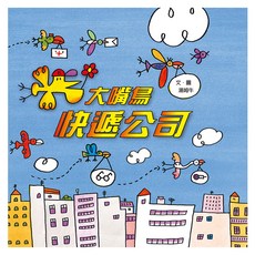 信誼 大嘴鳥快遞公司, 平裝書